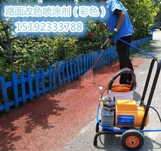 唐山彩色路面噴涂劑 輕輕一噴，瀝青路秒變彩砂風情
